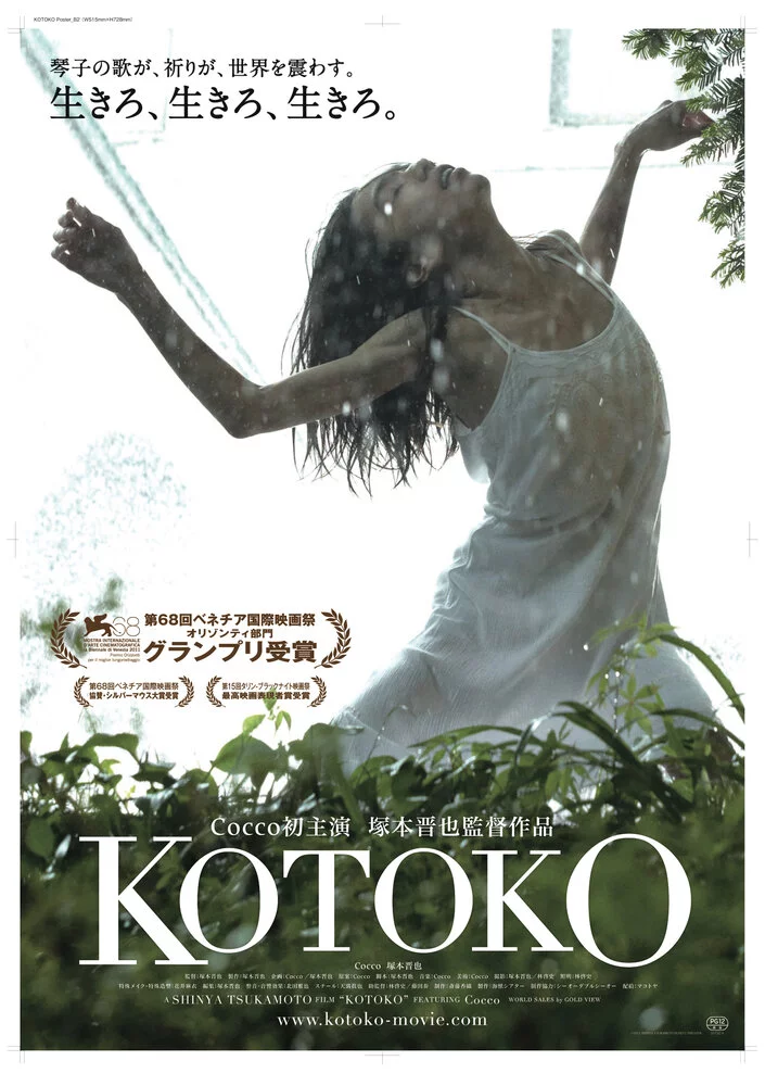 Котоко (2011) 