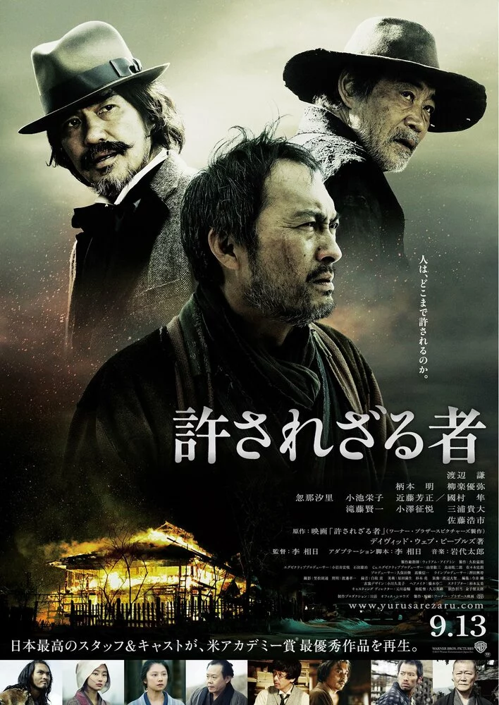Непрощенный (2013) 