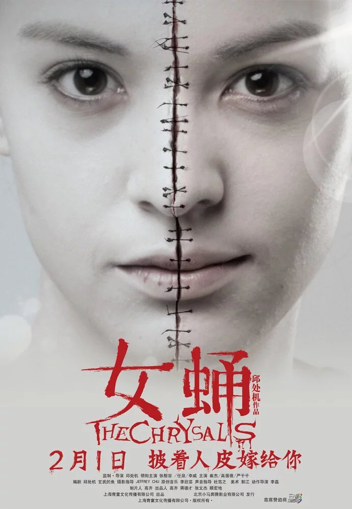 Куколка (2012) 