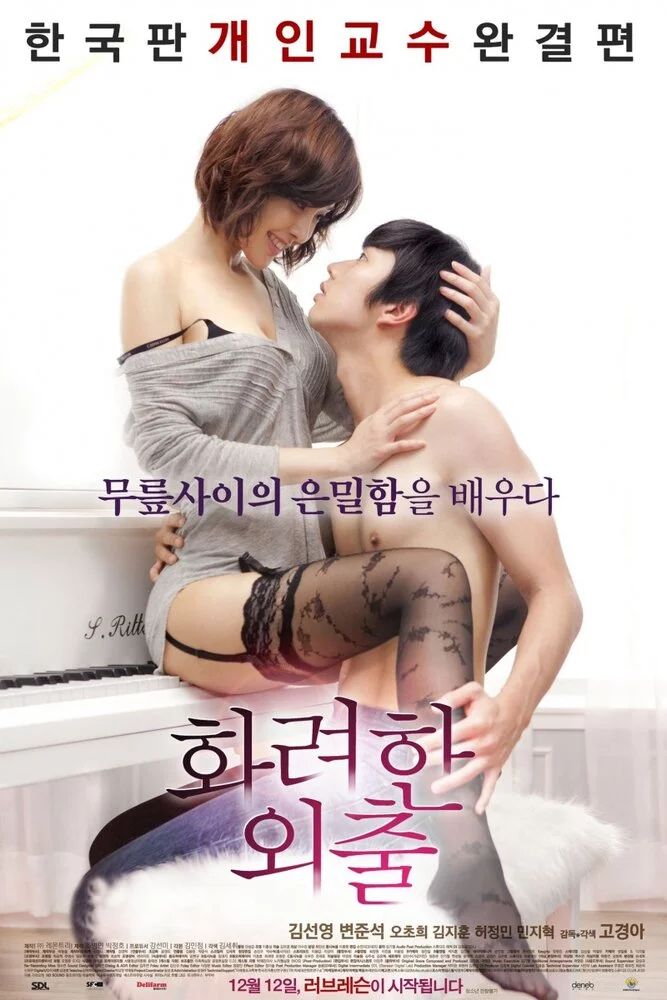Частные уроки (2013) 