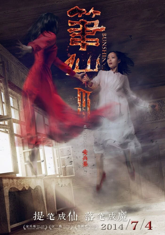 Заклятие смерти 3 (2014) 
