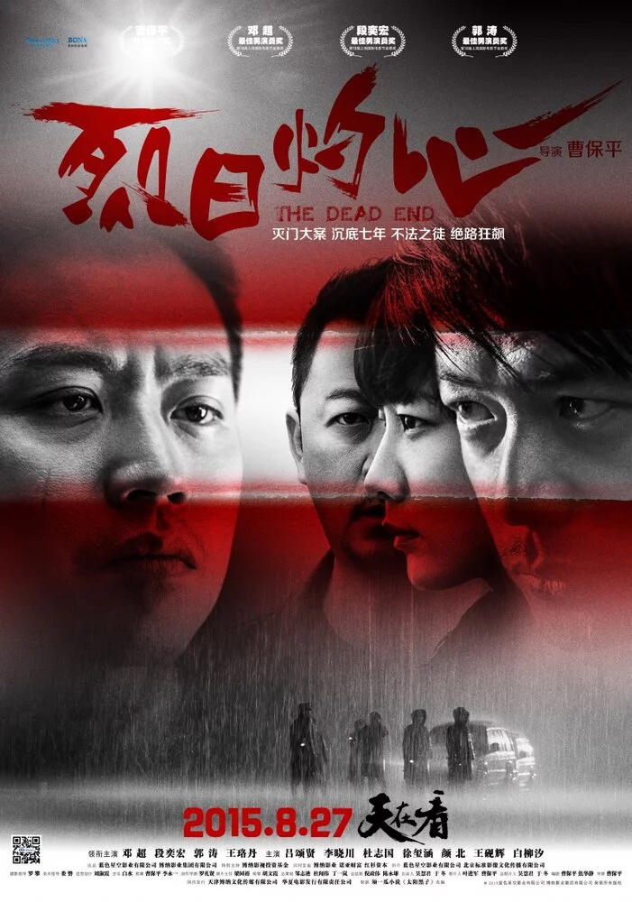 Тупик (2015) 