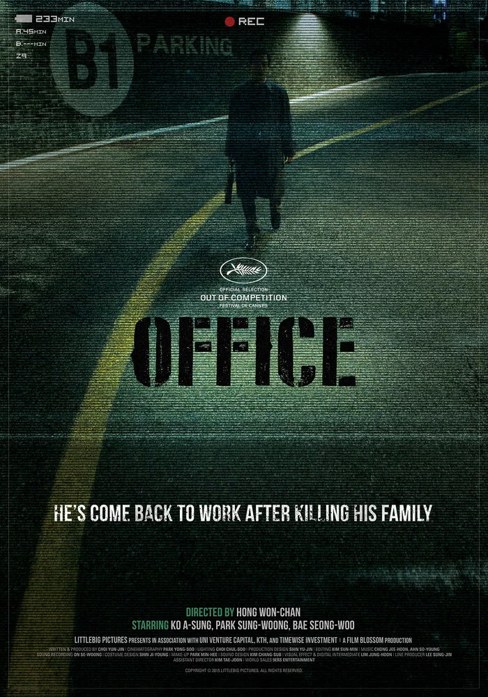 Офис (2015) 