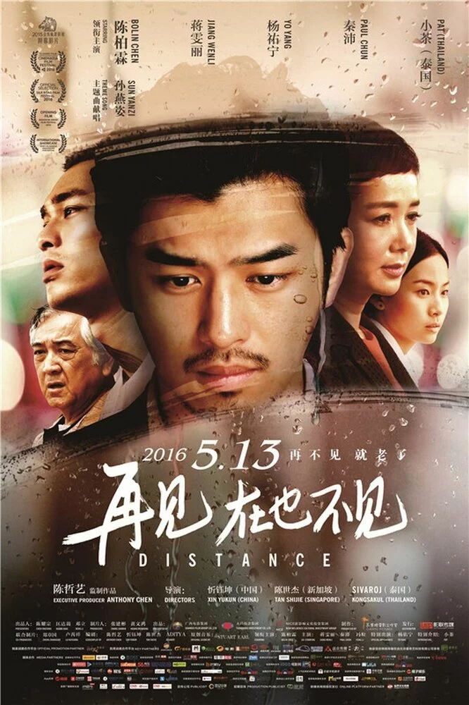 Расстояние (2015) 