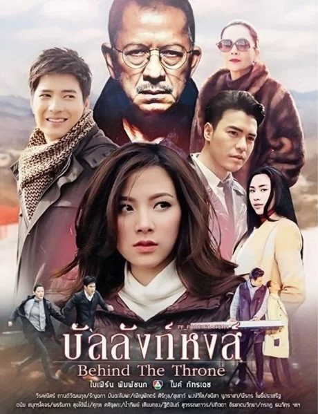 Трон для лебедя (2016) 