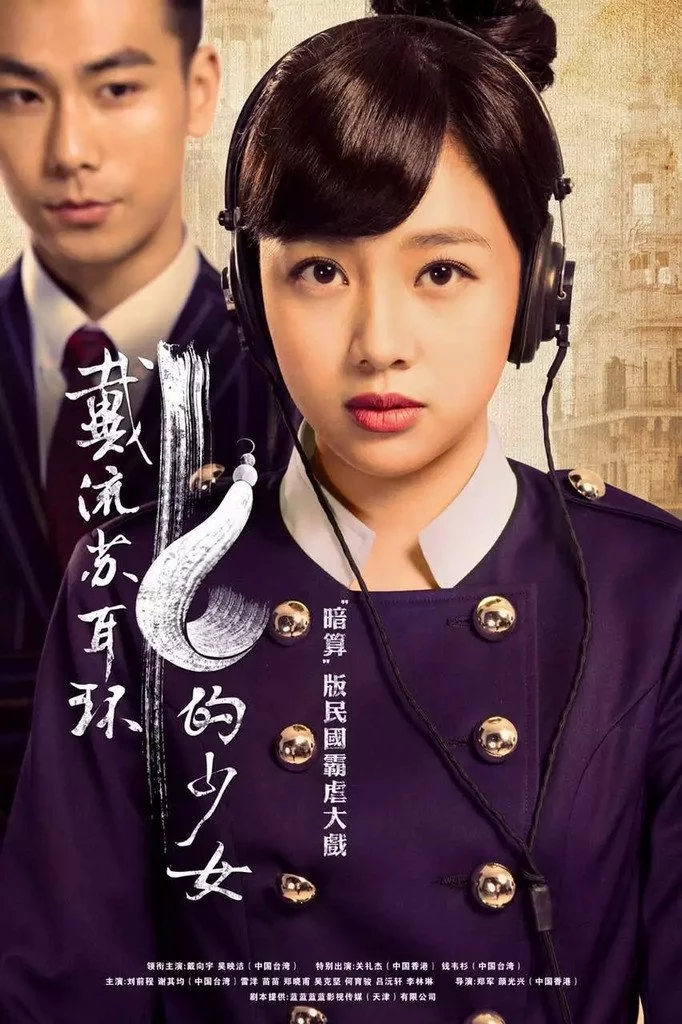 Девушка в серёжках (2017) 
