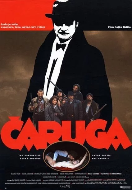 Чаруга (1991) 