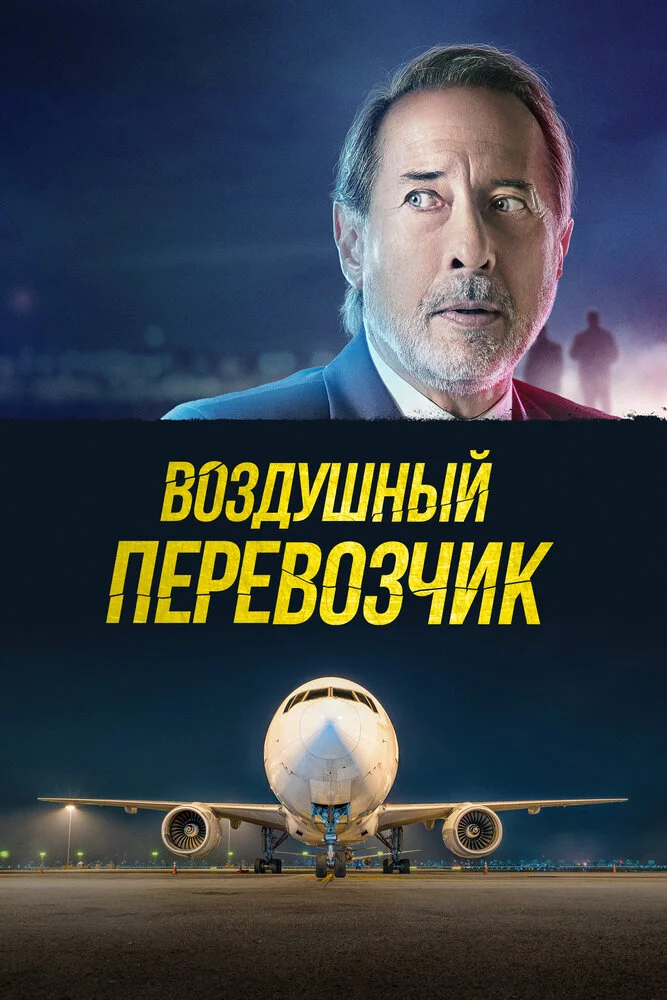 Шантаж (2023) 