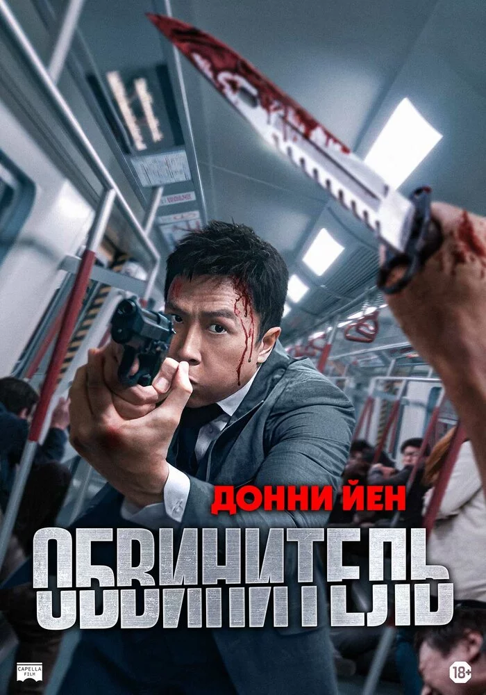 Прокурор (2024) 