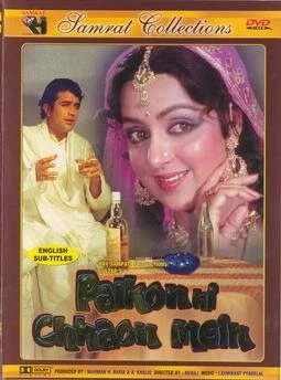 В тени твоих ресниц (1977) 
