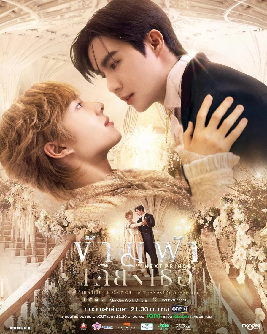 Наследный принц (2025) 