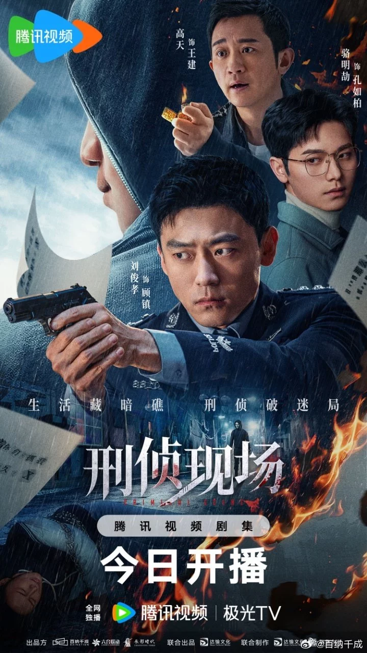 Место преступления (2025) 