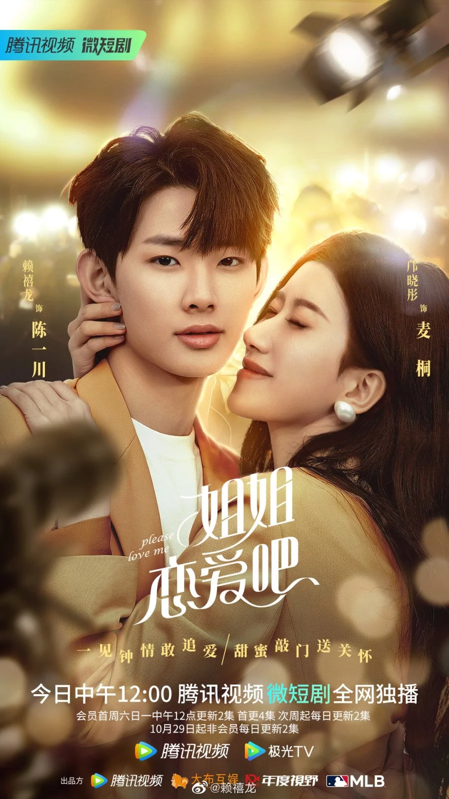 Пожалуйста, люби меня (2022) 