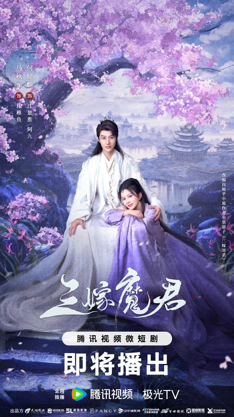 Трижды невеста повелителя тьмы (2025) 