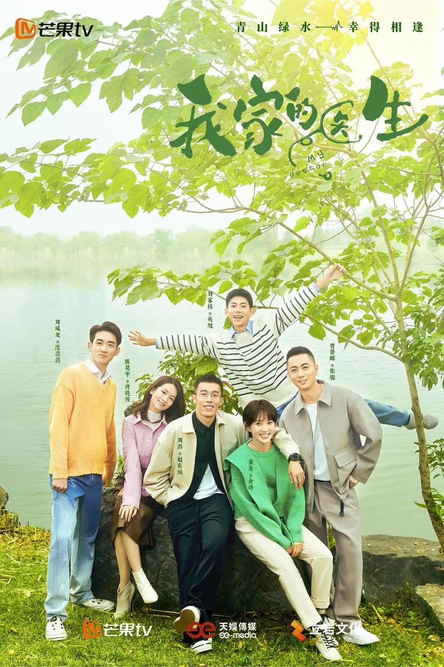 Мой доктор (2025) 