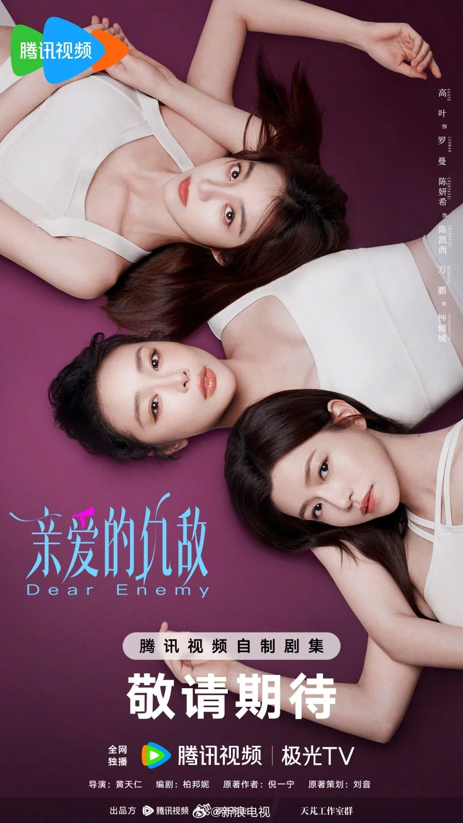 Дорогой враг (2025) 