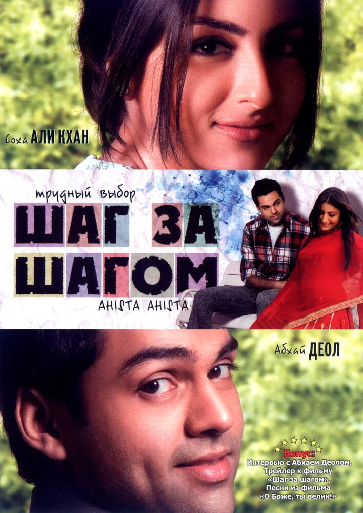 Шаг за шагом (2006) 