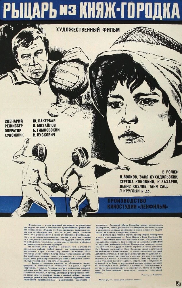 Рыцарь из Княж-городка (1979) 