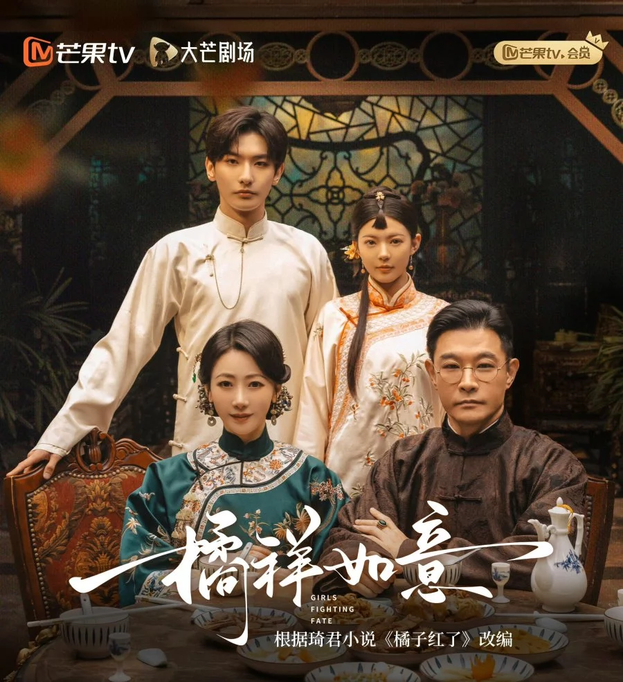 Мандариновое счастье (2025) 