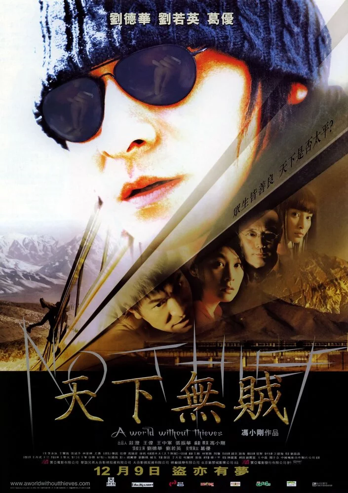 Мир без воров (2004) 