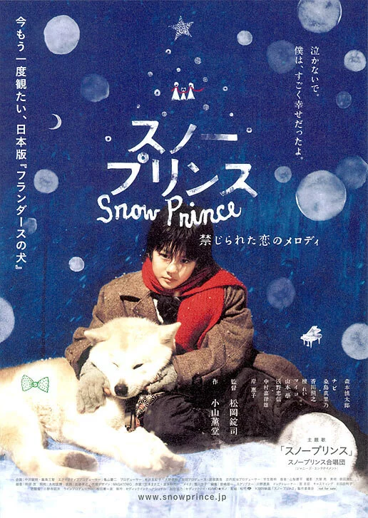 Снежный принц (2009) 