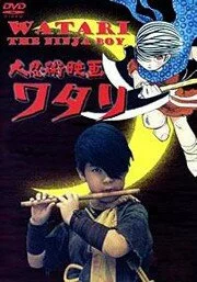 Ватари - мальчишка ниндзя (1966) 
