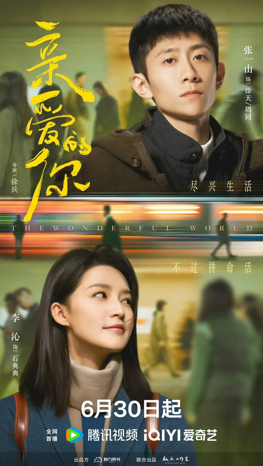 Дивный мир (2025) 