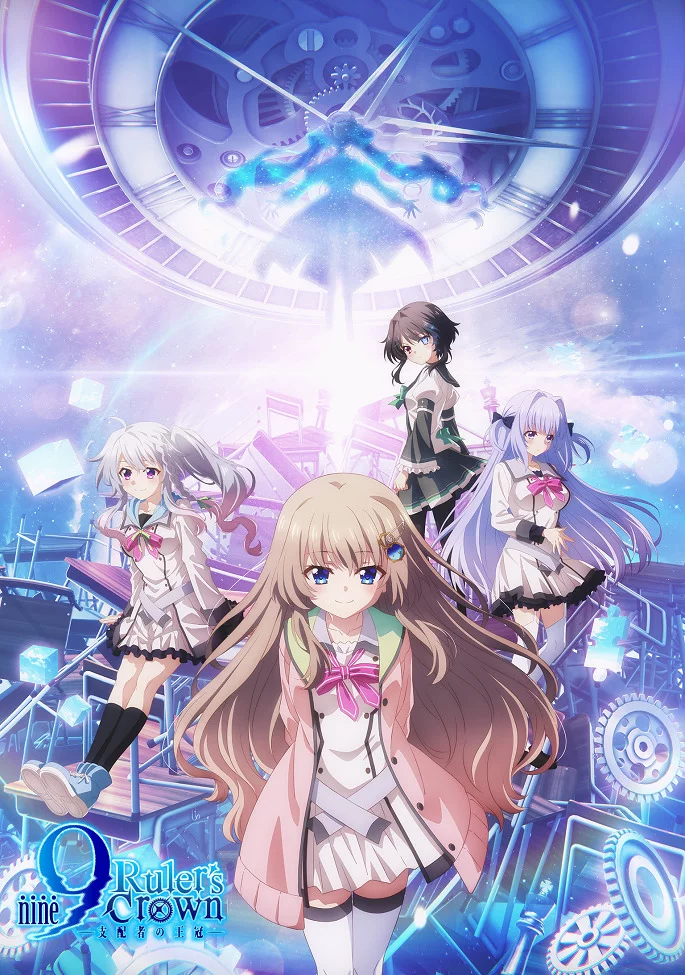Девять: Корона правителя (2025)